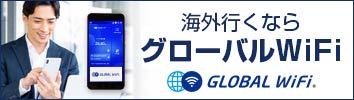 危機管理に現地ケータイは必要不可欠！