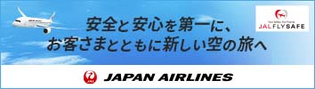 新型コロナウイルス感染症対策、各国の出入国情報、航空券・マイレージなどの各種対応についてご案内いたします