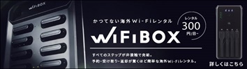 テレコムスクエア WiFiBOX