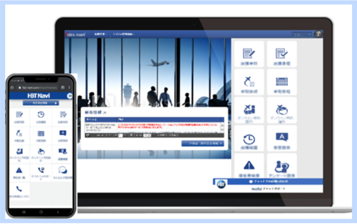 社内ワークフローに予約、危機管理などカスタマイズ可能なHBTNav
iで貴社のニーズに応えます！