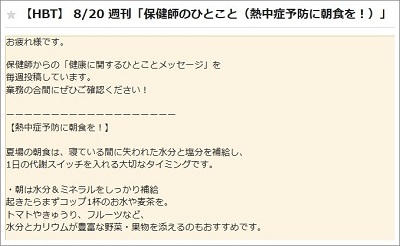 保健師のひとこと