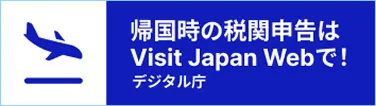 Visit Japan Web